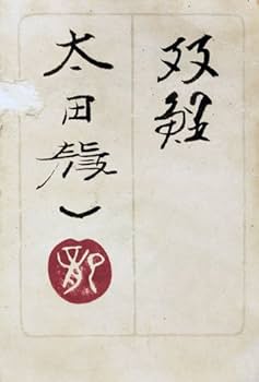 【真作】絵画　作者不詳　サイン有　日本画　鯉　名品　箱・黄袋入　T102 真作】絵画 作者不詳 サイン有 日本画 鯉 名品 箱・黄袋入 T102